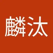 高田なおひと