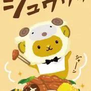 キュンちゃんの画像