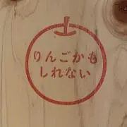 与田祐希の画像