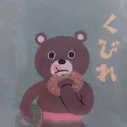 tontonの画像