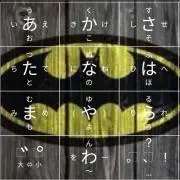 れたす