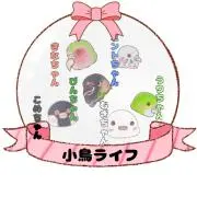 小鳥ライフの画像