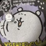 森のぽんぽこの画像