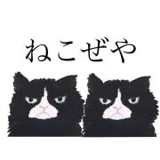 ねこぜやの画像