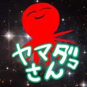 ヤマダさん