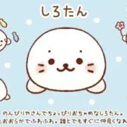 しろたんの画像