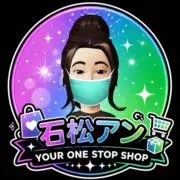石松アンの画像