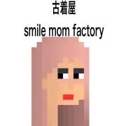 古着屋smile mom factoryの画像