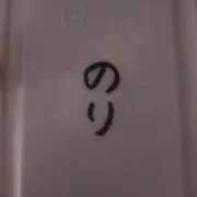 ぴゃん。