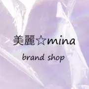 Brand shop✨美麗✩minaの画像