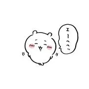 ねむねむ