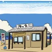うみ