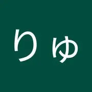 りゅうず