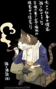 ☆猫親方☆の画像