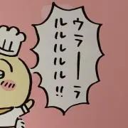 ぷにえる→プロフ必須の画像