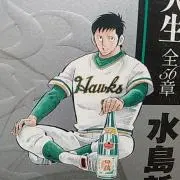 あぶさんの画像