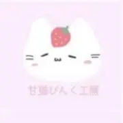甘猫ぴんく工房：即購入〇の画像