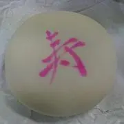 トモトモ  　プロフ確認願います☆の画像