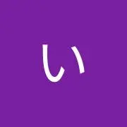 からは