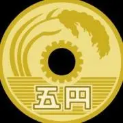 五円玉