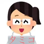 Image of 得々タミコ