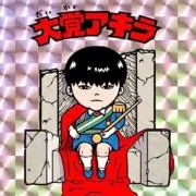 AKIRAの画像