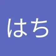 はちはちの画像