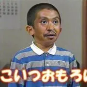 とよちゃん