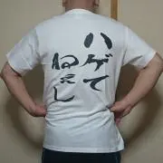 はげあにの画像