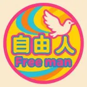 自由人-Free man-の画像