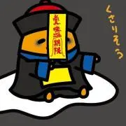 ピコ