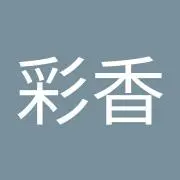 徳盛彩香