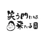 ショップ笑門の画像