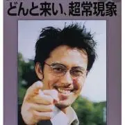 上田次郎の画像