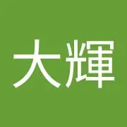 三浦大輝