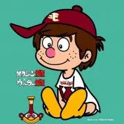 カンちゃんの画像