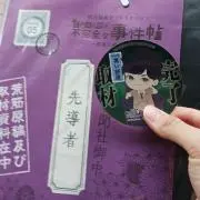 溜まり醤油@プロフ必見の画像