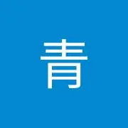 長谷川青