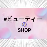 ♥️韓国コスメSALE中♥️ビューティーの画像