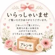 アレンサの画像
