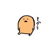 にゃす