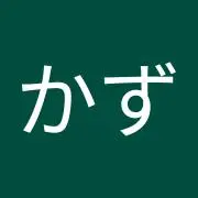 ひでかず