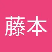 藤本聖人の画像