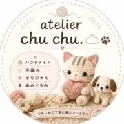 ＊ atelier chu chu. ＊の画像