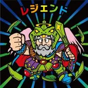 レジェンド