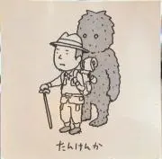 ゆきの大福の画像