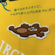 にこまるの画像