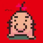ぽえんの画像