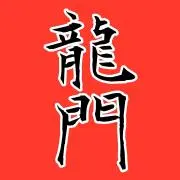 龍門※プロフ必読でお願いします！の画像