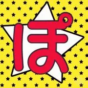 Image of ぽこ@値引き、まとめ買いはプロフみてね